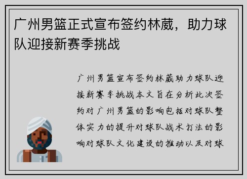 广州男篮正式宣布签约林葳,助力球队迎接新赛季挑战